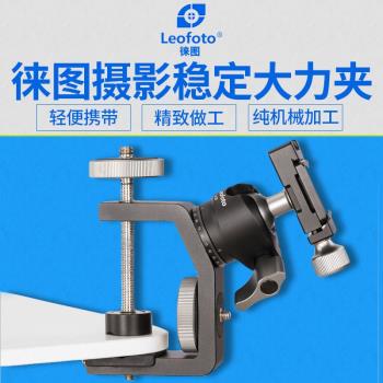 leofoto/徠圖MFC-60 C夾 夾窗車玻璃夾護欄爬樓攝影穩定大力夾