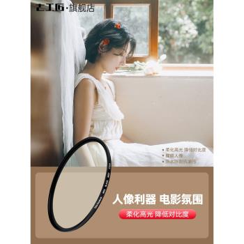 七工匠黑柔濾鏡 鍍膜柔焦鏡 人像朦朧鏡 夢幻人像柔光鏡1/4 1/2 1/8黑柔46 49 52 58 67 72 77mm 82mm