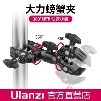 Ulanzi優籃子 R096螃蟹夾雙頭大力夾自拍桿蟹鉗夾多功能桌面擴充套件