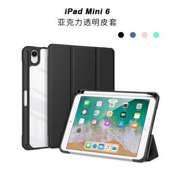 適用Apple蘋果iPad Mini 6 Smart Case flip cover transparent殼