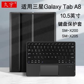 適用三星Tab A8藍牙鍵盤10.5英寸保護套Samsung平板電腦殼Galaxy tab a8無線鍵盤SM-X200/X205C商務支撐外套