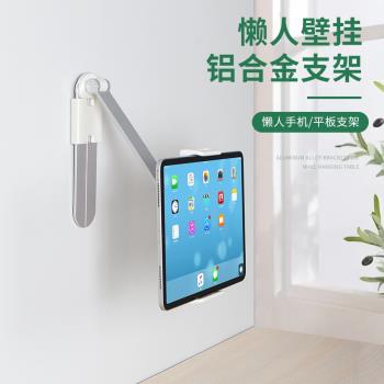 壁掛鋁合金辦公ipad平板電腦懸臂支架固定墻上懶人追劇手機支撐架