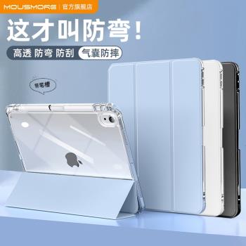 mousmore適用2024蘋果ipadpro 13寸平板mini7保護殼11防彎air4/5/6透明10.9防摔12.9套筆槽第10代亞克力三折
