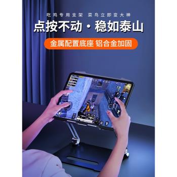 ipad平板支架吃雞專用鋁合金桌面散熱適用蘋果iPadPro2021/2020打遊戲air5精英和平小米5pro繪畫寫字支撐架子