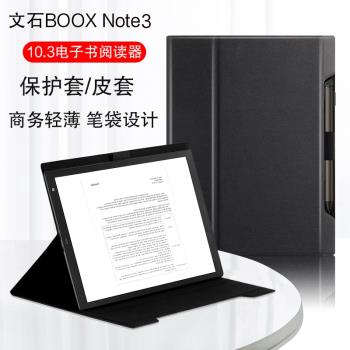 NOTE3文石電紙書平板輕薄保護套