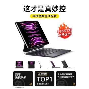 720科技魚2024新款iPad妙控鍵盤適用蘋果Air5平板6電腦pro11保護套10.9英寸4藍牙鍵盤12.9秒10代磁吸懸浮一體