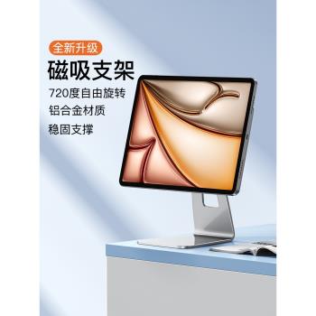 原色派 適用蘋果2024款iPadPro11/13英寸磁吸平板支架Air6/5/4懸浮磁吸旋轉支撐架12.9平板mini7桌面金屬支架