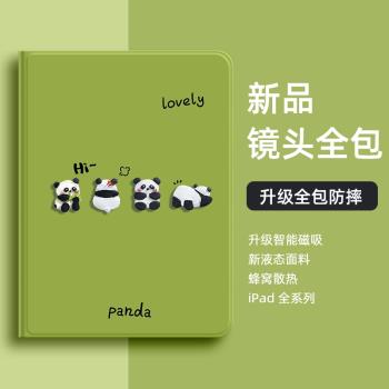 適用ipad平板保護套ipad第10代保護殼4新款5硅膠8帶筆槽9蘋果全包防摔mini6網紅女air3卡通熊貓2023男pro創意