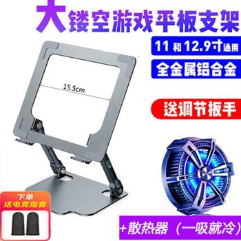 大鏤空平板支架升降散熱器iPad支架平板電腦吃雞手遊電競便攜架適用ipadpro12.9桌面11寸matepad學習air5架子