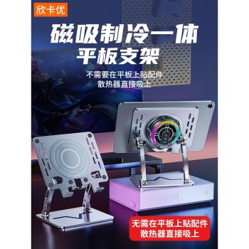 磁吸一體平板支架吃雞專用支撐架半導體散熱器製冷遊戲風扇電競電腦寒冰帶降溫ipad主播打陀螺儀固定貼片卡大