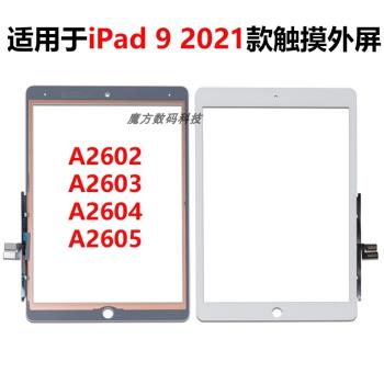 適用蘋果iPad 9代 A2602 觸控外屏 A2603 A2604 A260觸控式螢幕總成