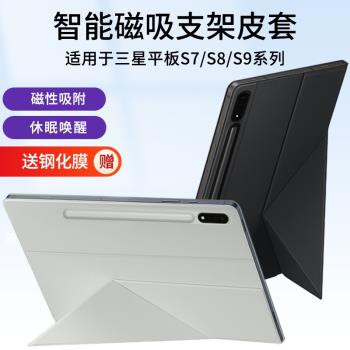 適用於三星tabs9保護套Galaxytab s8保護殼s9fe磁吸皮套s10+鍵盤s9ultra套s7平板14.6電腦11英寸s9十12.4新款