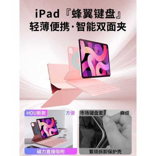 HOU適用蘋果ipad鍵盤平板電腦二合一帶pro/11寸air5/4/10代10.9智能雙面夾mini6藍牙2023無線磁吸保護套妙控