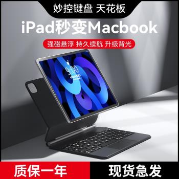 BOW航世 2022蘋果ipad妙控鍵盤適用于ipad air5/4平板10.9寸藍牙觸控保護殼2021版pro11寸電腦磁吸懸浮套平替
