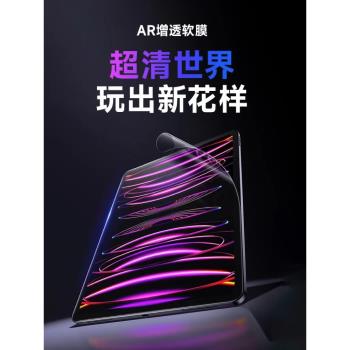 mini7AR膜ipad類紙膜air6/5貼膜2024款13寸適用蘋果pro11寸3A類紙膜繪畫10.9肯特膜mini6書寫10.5寸9代螢幕膜