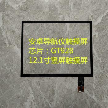 CTP-1024 CTP-1088 觸控式螢幕12.1寸豎屏汽車導航安卓大屏外屏GT928