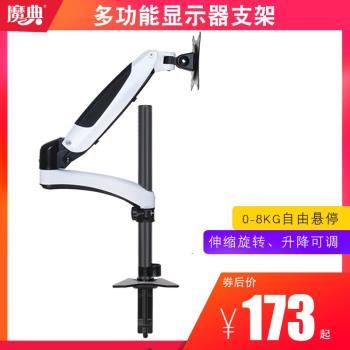魔典通用顯示器支架子電腦可調節底座橫豎屏切換伸縮旋轉自由懸停