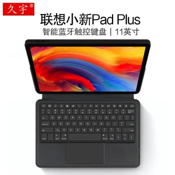 適用聯想小新padplus智慧藍牙鍵盤皮套11英寸小新Pad Plus一體商務觸控鍵盤TB-J607F平板電腦tpu軟殼磁吸搭扣