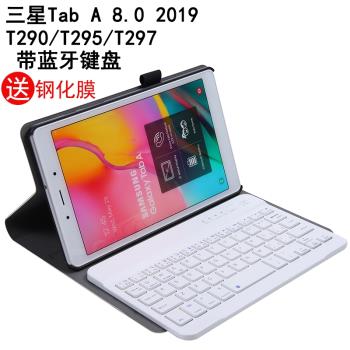 適用於三星Tab A 8.0 2019保護套帶藍牙鍵盤SM-T290平板電腦T295商務皮套8英寸T297防摔外殼支架