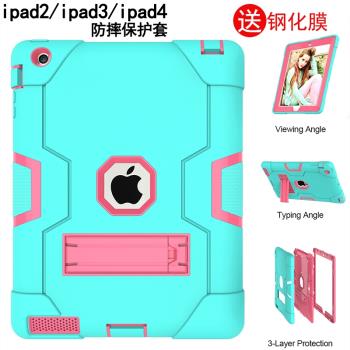 護膜者 適用於蘋果ipad2/3/4保護套兒童防摔老款ipad4平板電腦ipad3全包邊軟殼矽膠a1458/a1395/a1416/a1460