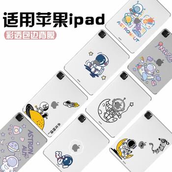 ipadpro背膜2021蘋果平板電腦12.9寸背面貼膜ipadmini6貼紙2022機身全包邊框膜air4貼膜ipad9保護膜側邊適用