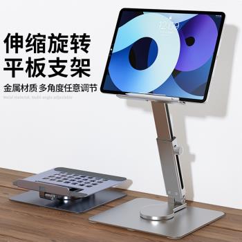 iPadPro支架平板電腦桌面網課繪畫支撐架360度旋轉折疊升降多功能