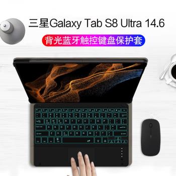 三星Galaxy Tab S8 Ultra藍牙鍵盤保護套14.6英寸平板電腦殼SM-x900無線鍵盤X906C觸控鍵盤背光S8 Ultra外套