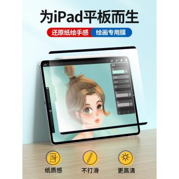 適用蘋果平板ipad類紙膜ipadpro2022貼膜12.9電腦pro11可拆卸Air5/4砂紙質10.9可吸繪畫ipad10書寫mini迷你3