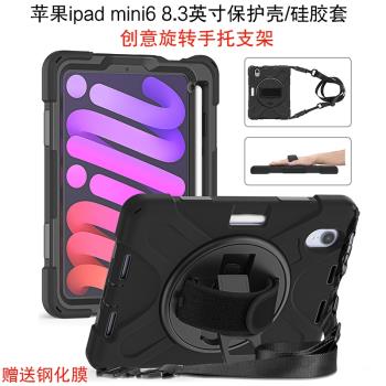 適用iPad mini6矽膠套2021款8.3英寸平板電腦保護殼防摔旋轉手持