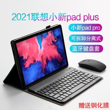 聯想pad plus平板外接鍵盤保護套