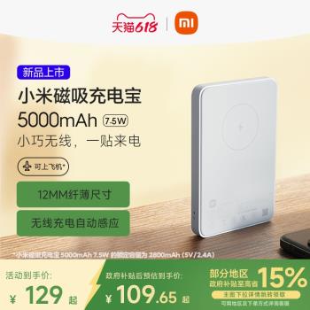 小米磁吸充電寶5000毫安便攜無線