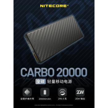 【20000毫安】可選NITECORE奈特科爾碳纖維充電寶Carbo 20000輕量化超薄便攜戶外運動專用移動電源旗艦店