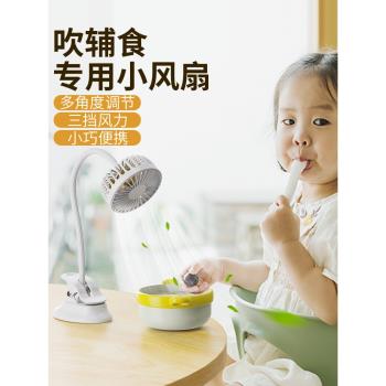 吹輔食風扇小型吹飯涼飯靜音桌面桌上夾子嬰兒專用寶寶手推車電扇迷你便攜夾式兒童吃飯降溫神器充電臺式夾扇