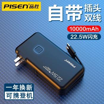 【3C認證】品勝自帶插頭充電寶1萬三合一體式快充線便攜20000毫安移動電源官方旗艦店適用小米華為蘋果16手機