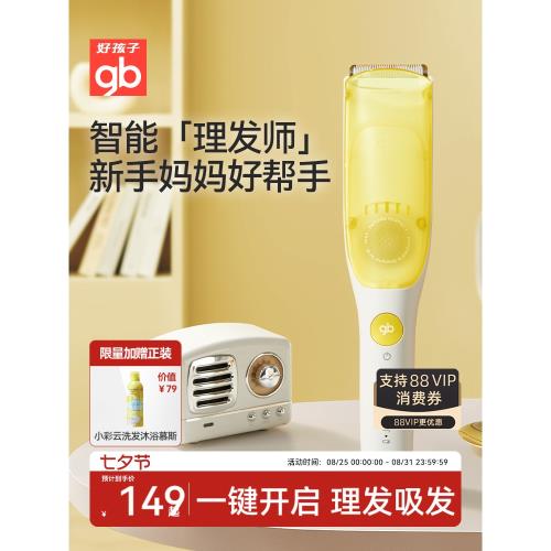 gb好孩子新生兒童嬰兒自動吸發理發器寶寶剃頭神器剪發器低噪音