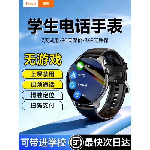 【95%家長選擇】真匠超薄學生電話手表初中生專用青少年無游戲兒童定位智能中學生只能接打超長待機官方正品