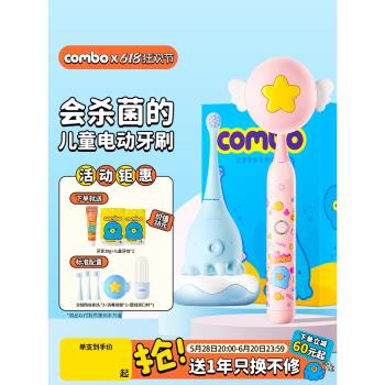 combo兒童電動牙刷寶寶潔牙聲波自動充電式軟毛1-6歲以上12歲