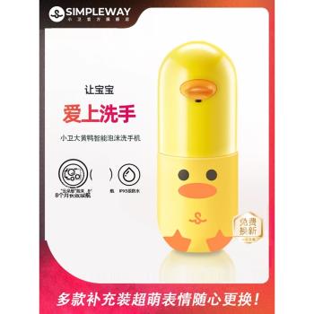 小衛大黃鴨洗手機抑菌99.9%感應器兒童洗手液自動泡沫寶寶充電