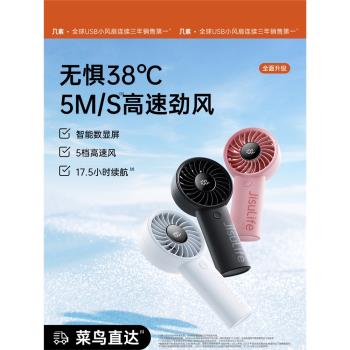 幾素高速USB充電寶寶手持小風扇