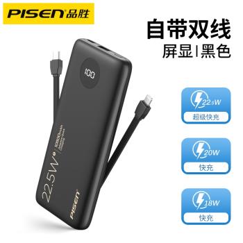 品勝充電寶10000毫安22.5W自帶線PD20W快充20000毫安移動電源無線