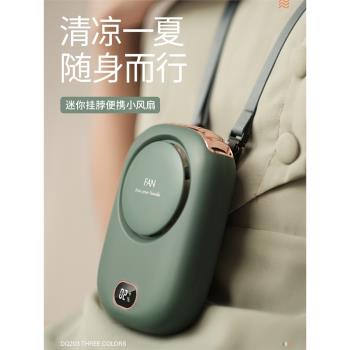 掛脖小風扇便攜隨身迷你小型電風扇掛腰無葉USB手持桌面學生宿舍