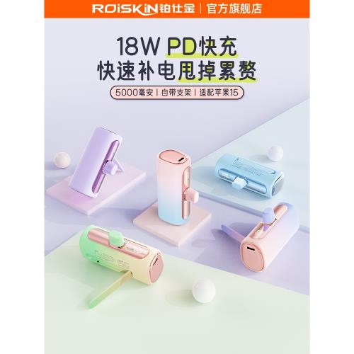 Roiskin迷你膠囊充電寶快充5000毫安自帶線頭口袋小巧便攜mini適用蘋果iphone15pro小米華為vivo三星oppo手機