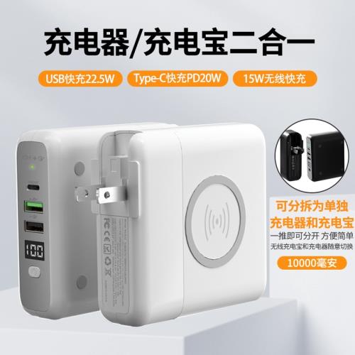 維思達分離式可拆卸插座充電器