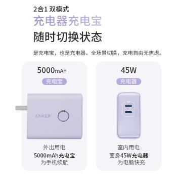 Anker安克45W移動電源充電寶充電器插頭5000mAh二合一適用蘋果14