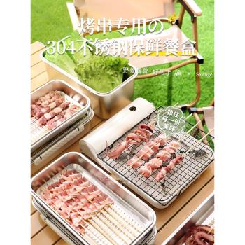 日本304不銹鋼烤串專用保鮮盒帶蓋戶外露營燒烤食材食品級收納盒