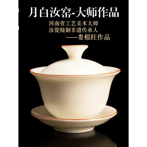 容山堂婁根旺大師月白汝窯汝瓷三才蓋碗單個可養泡茶碗功夫茶具|蓋碗 