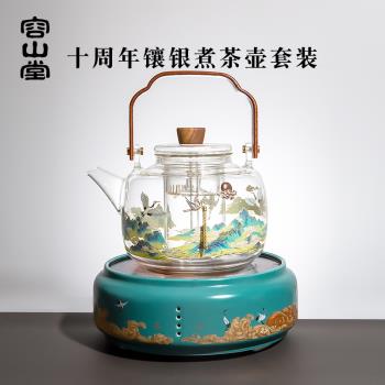容山堂鑲銀煮茶器耐熱玻璃蒸煮茶壺陶瓷電陶爐煮茶套裝泡茶燒水壺