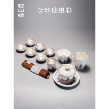 容山堂琺瑯彩功夫茶具套裝辦公室整套蓋碗主人杯陶瓷茶具禮品