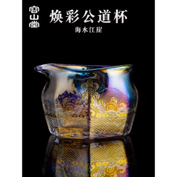 容山堂玻璃公道杯耐熱茶海分茶器茶漏套裝功夫茶具配件家用公杯