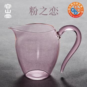 容山堂雲粉玻璃茶漏公道杯套裝加厚耐熱分茶器茶海女功夫茶具配件